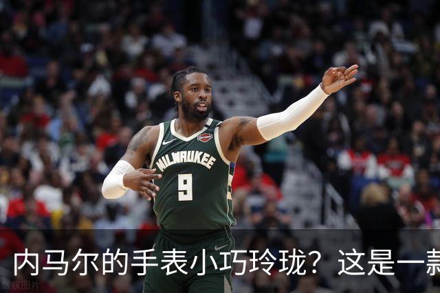 内马尔的手表小巧玲珑？这是一款价值百万人民币的劳力士女性腕表