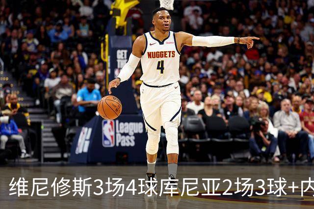 维尼修斯3场4球库尼亚2场3球+内马尔回归 五星巴西渐入佳境